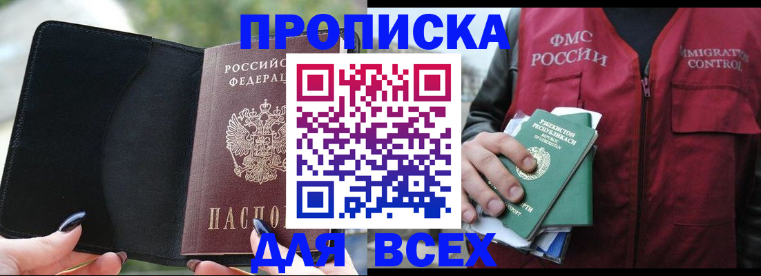прописка штамп в Дагестане
