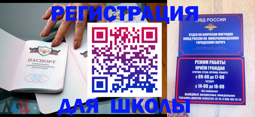 регистрация для дет. сада в Дагестане