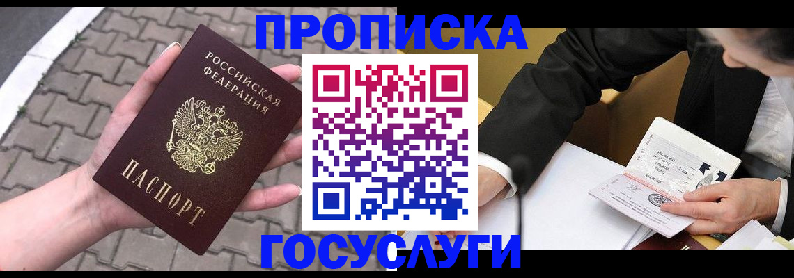 прописка от собственника в Дагестане